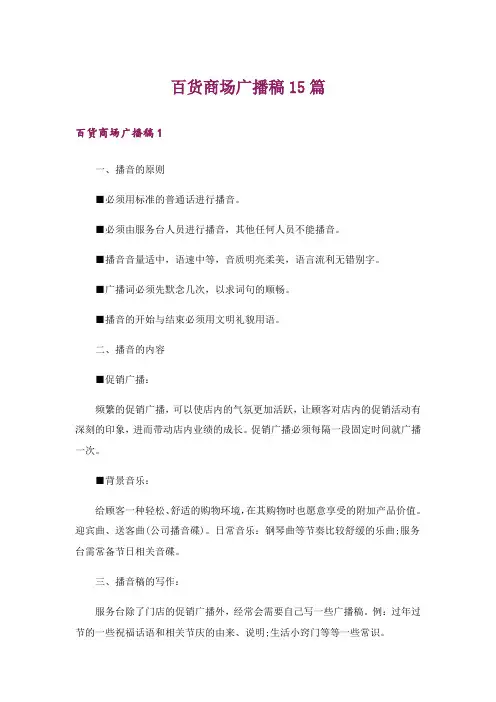 百货商场广播稿15篇