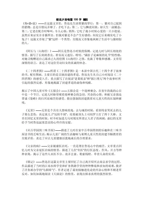 朝花夕拾每篇100字概括