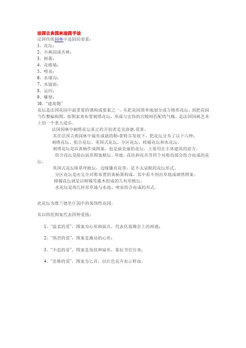法国古典园林造园手法