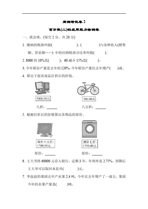 人教版六年级数学下册第二单元《百分数(二)》应用能力检测卷含答案