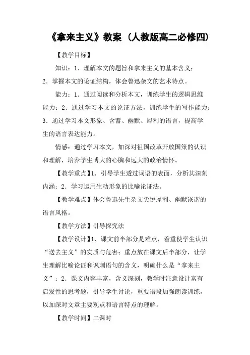 《拿来主义》教案 (人教版高二必修四)