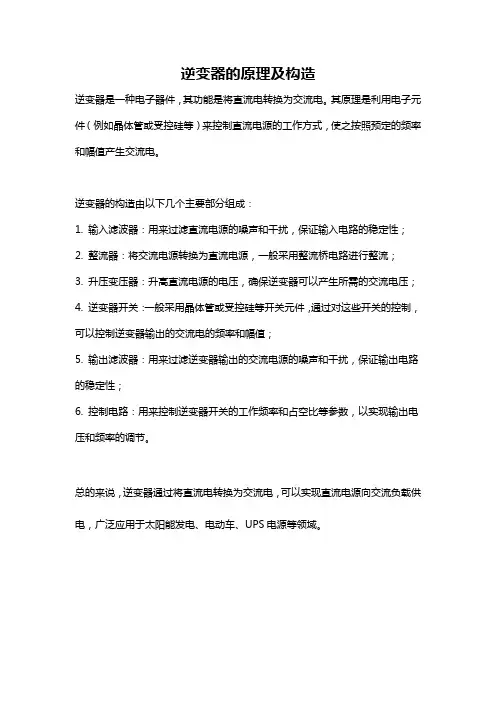 逆变器的原理及构造