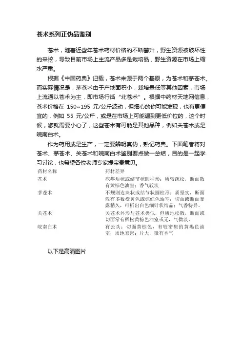 苍术系列正伪品鉴别