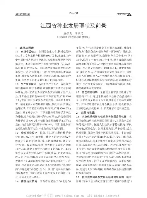 江西省种业发展现状及前景