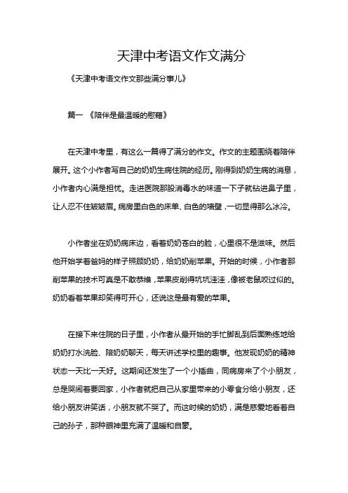 天津中考语文作文满分