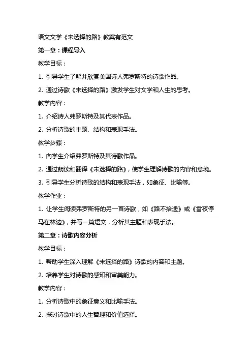 语文文学未选择的路教案有范文