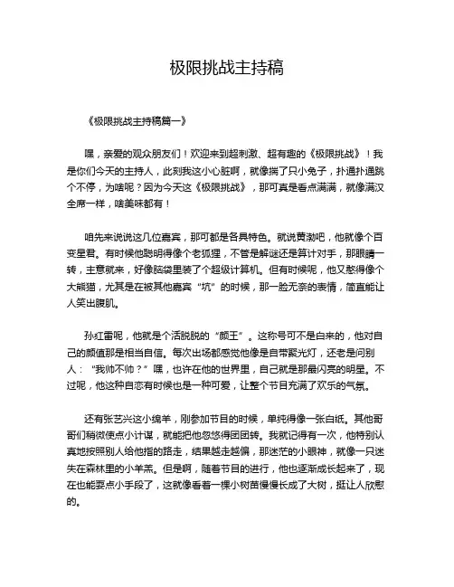 极限挑战主持稿
