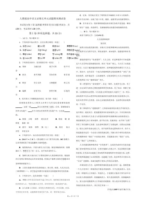 高二语文必修五试题期末试题
