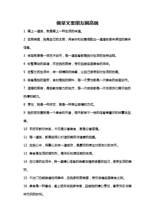 做菜文案朋友圈高级