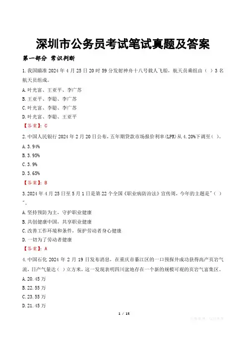 深圳市公务员考试笔试真题及答案