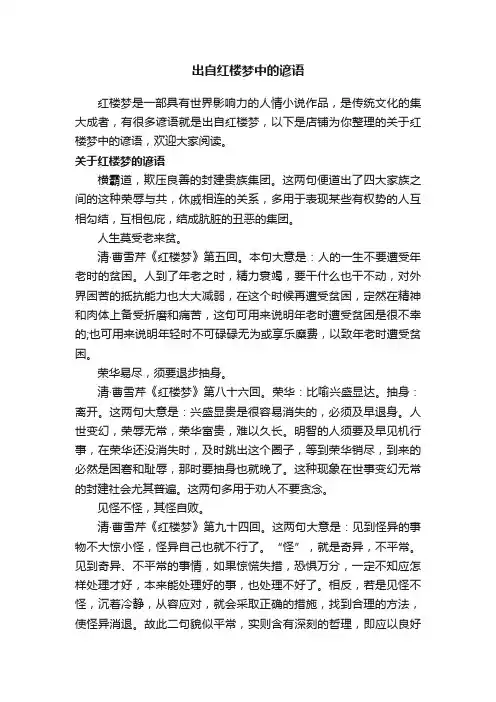 出自红楼梦中的谚语