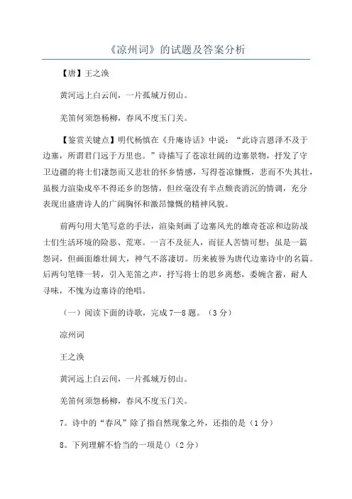 《凉州词》的试题及答案分析