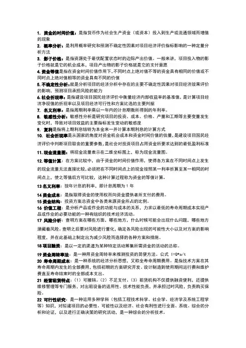 工程经济小抄