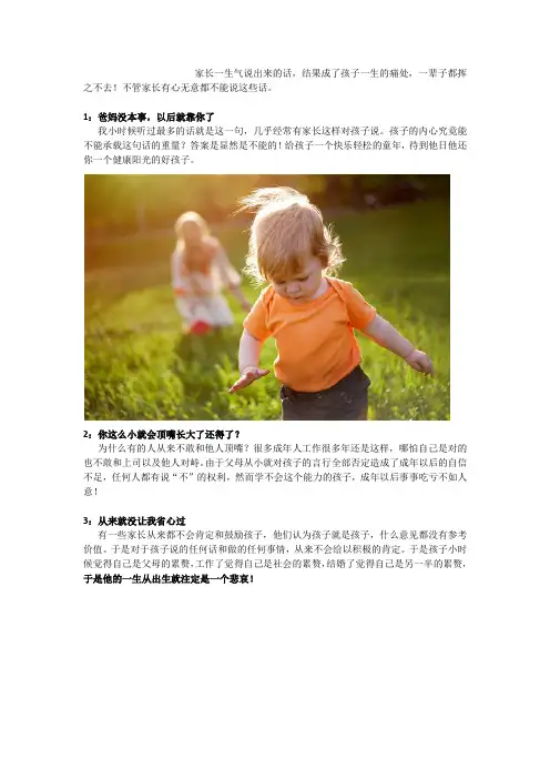 家长不能对孩子说的10句话!