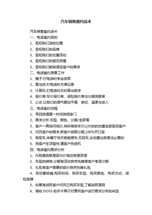 汽车销售邀约话术