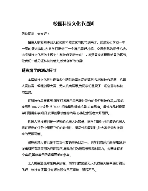 校园科技文化节通知