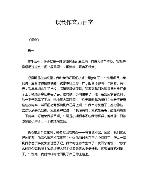 误会作文五百字