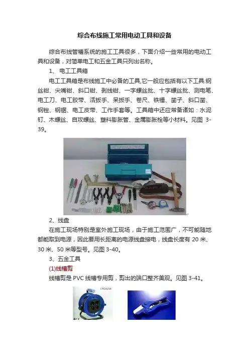综合布线施工常用电动工具和设备