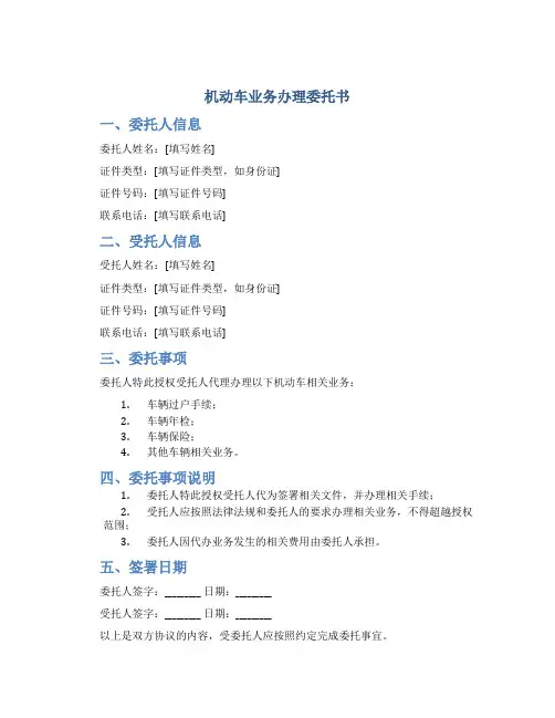 机动车业务办理委托书