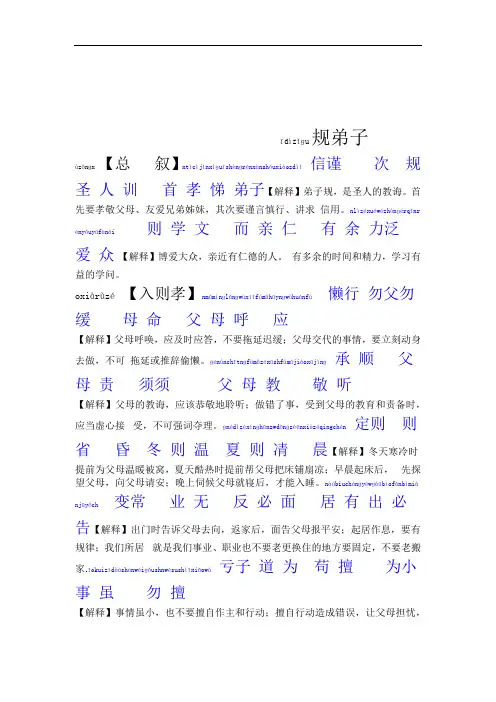 (完整版)弟子规全文拼音版及解释