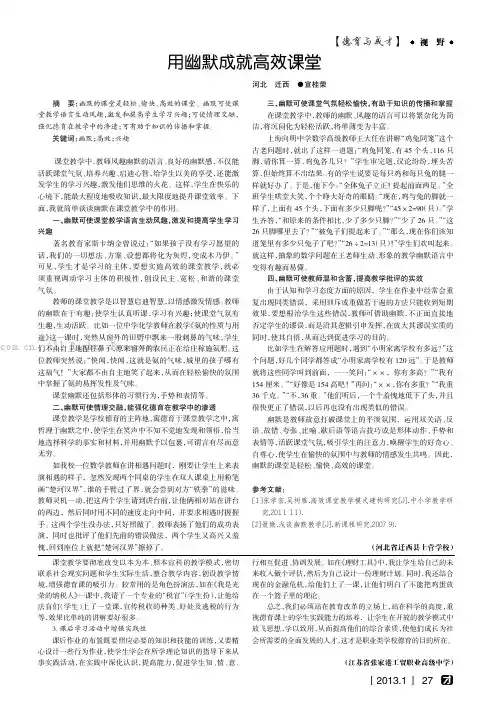 用幽默成就高效课堂