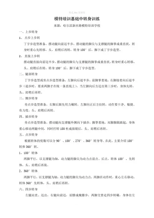模特培训基础中转身训练