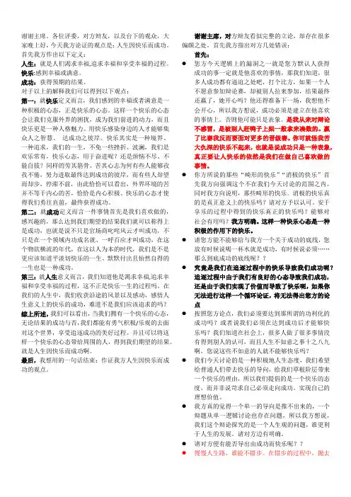 辩