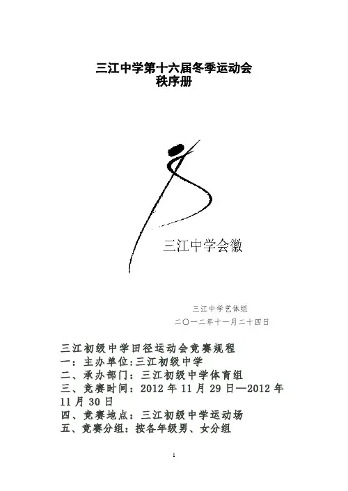 十六届运动会秩序册