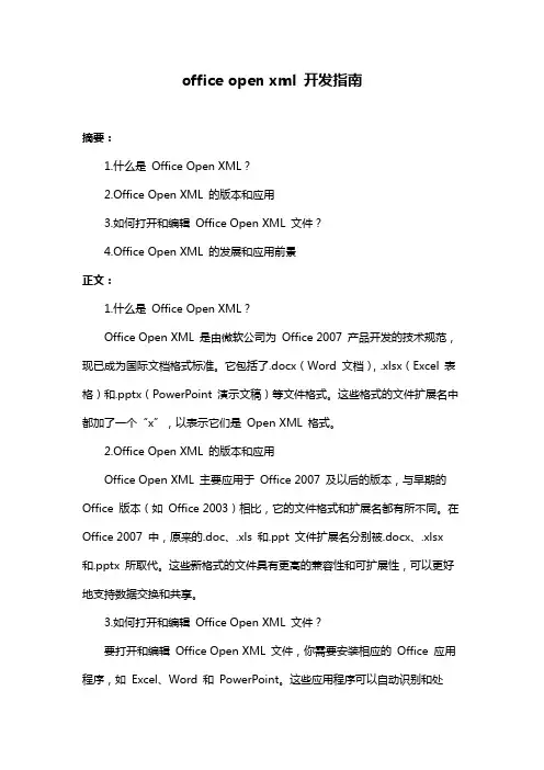 office open xml 开发指南