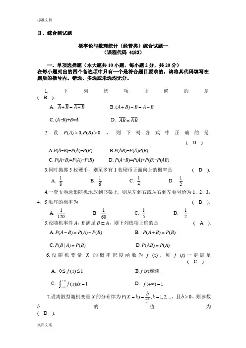(完整版)自考概率论与数理统计经管类