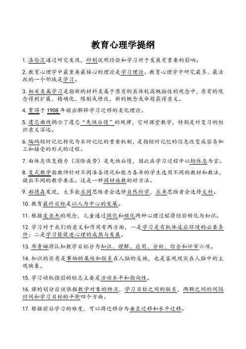 教育心理学提纲