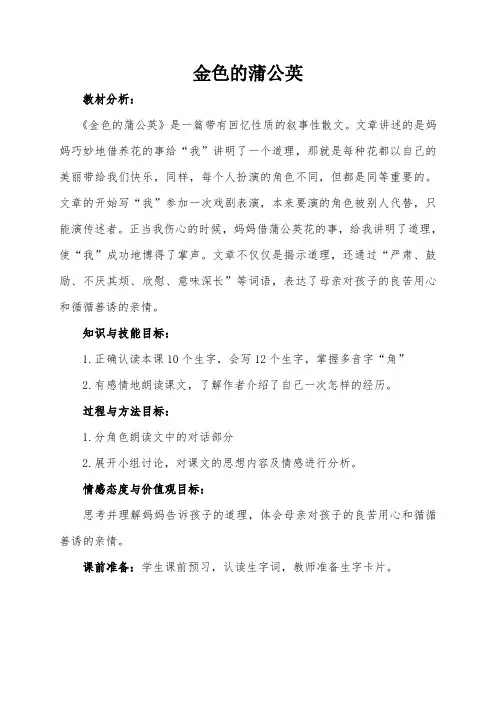 冀教版三年级语文下册《三单元  14. 金色的蒲公英》教学设计_3