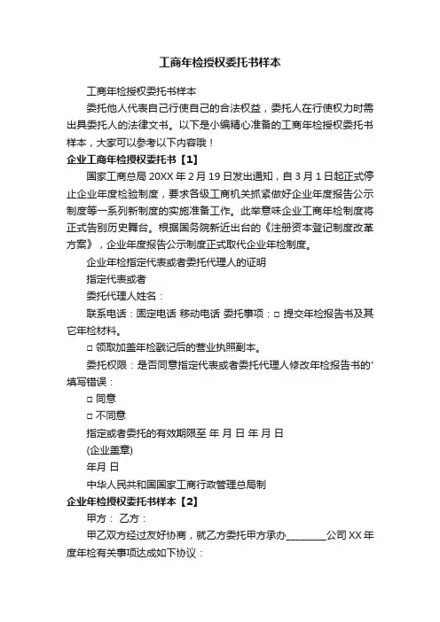 工商年检授权委托书样本