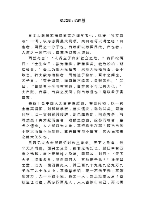 梁启超：论自尊