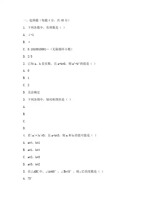 如东县初一期末数学试卷