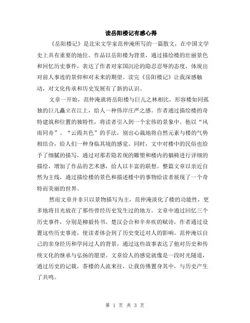 读岳阳楼记有感心得