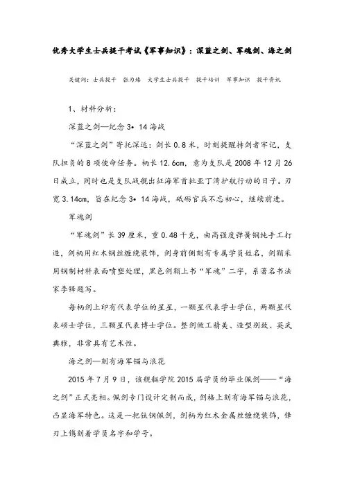 优秀大学生士兵提干考试《军事知识》：深蓝之剑、军魂剑、海之剑