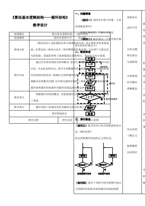 高中数学新人教版A版精品教案《1.1.2 程序框图与算法的基本逻辑结构》