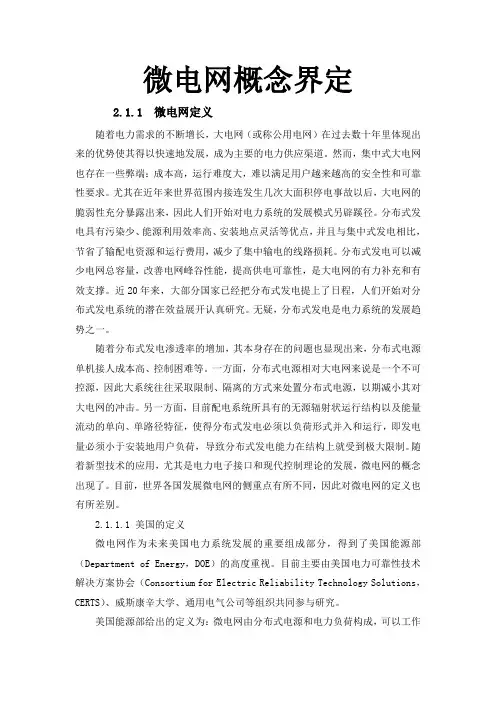 微电网概念