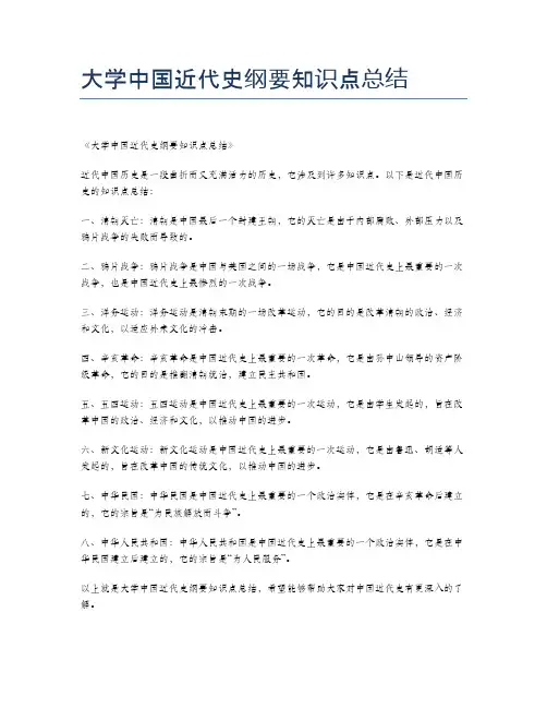 大学中国近代史纲要知识点总结