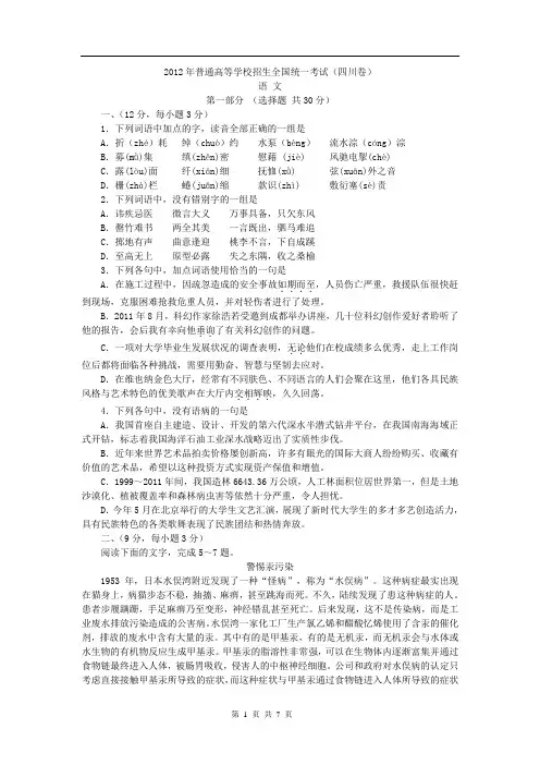 2012年全国高考(四川卷)语文试题及答案