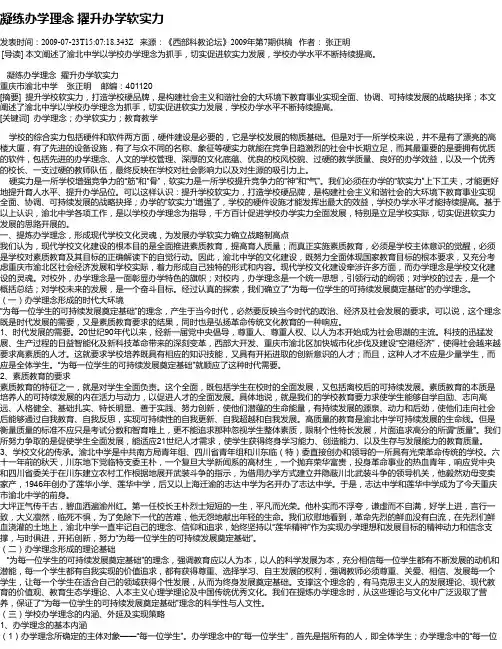 凝练办学理念  擢升办学软实力