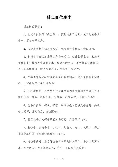 钳工岗位职责