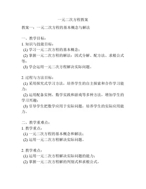 一元二次方程教案