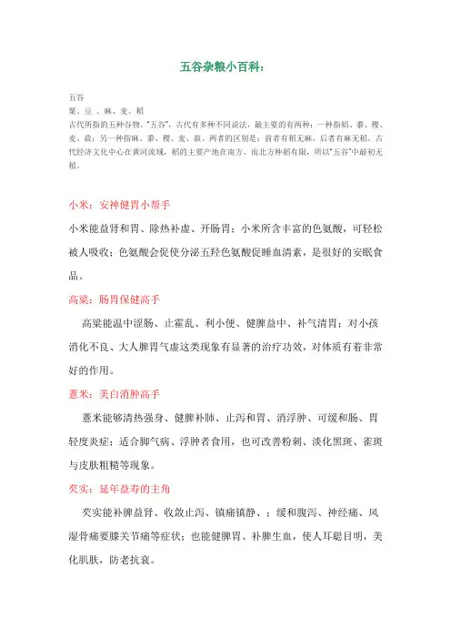 五谷杂粮介绍及用处剖析