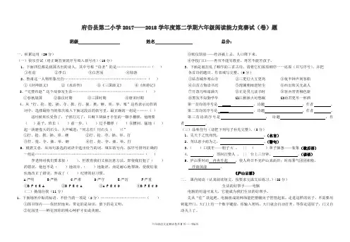 六年级语文阅读能力竞赛试题