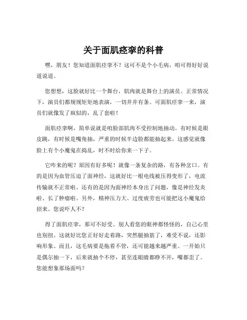 关于面肌痉挛的科普