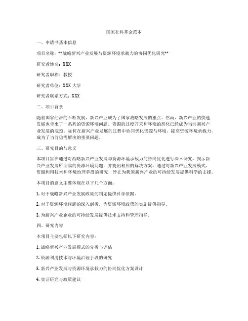 国家社科基金范本