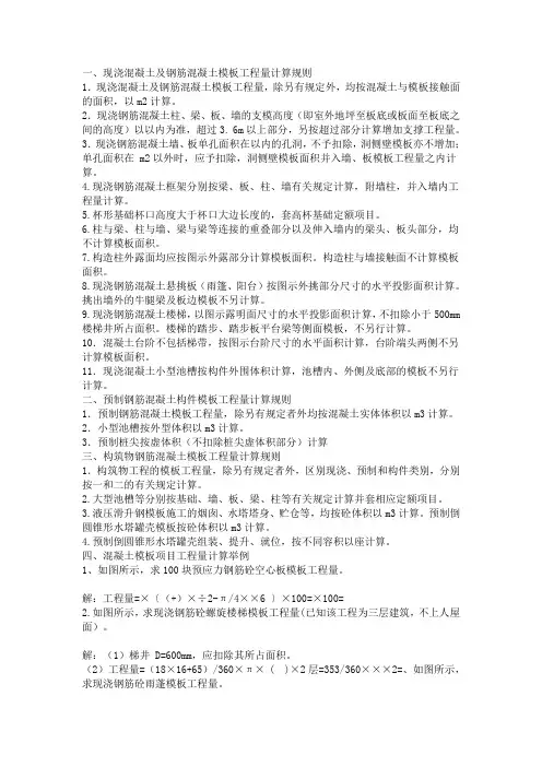 模板工程量计算公式