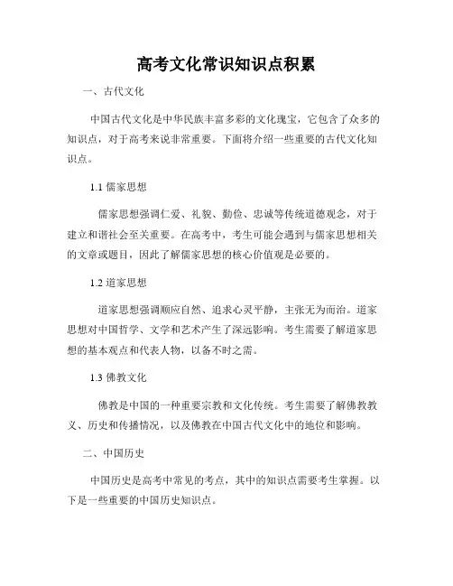 高考文化常识知识点积累